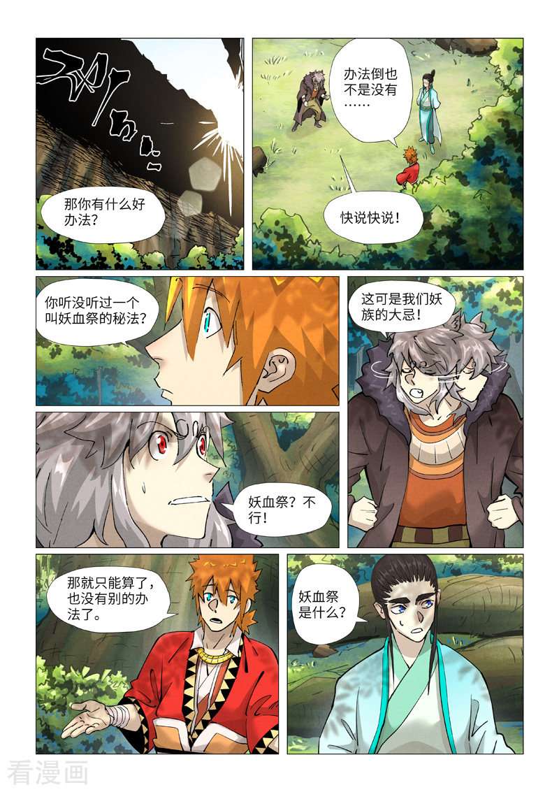 妖神记386话1