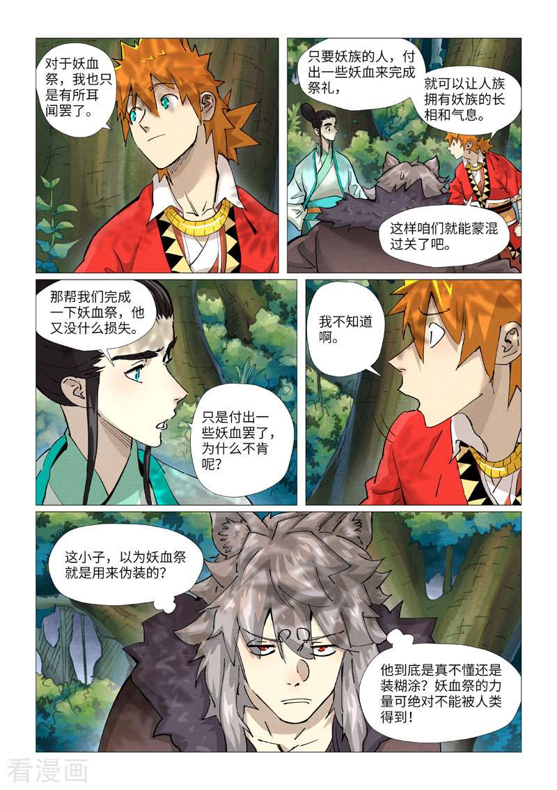 妖神记386话1