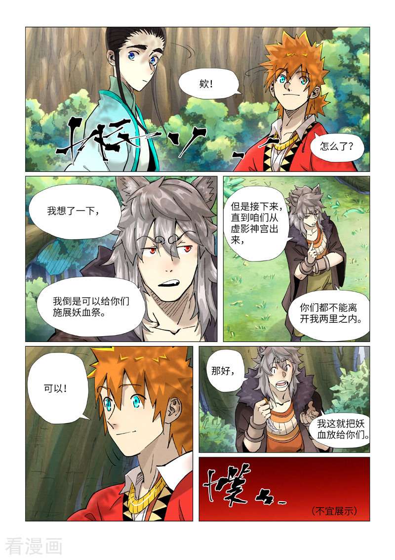 妖神记386话1