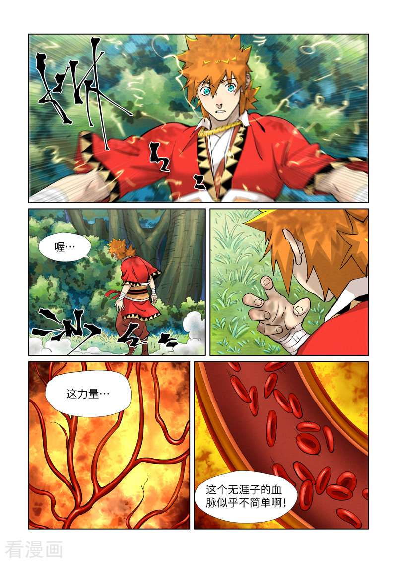 妖神记386话1