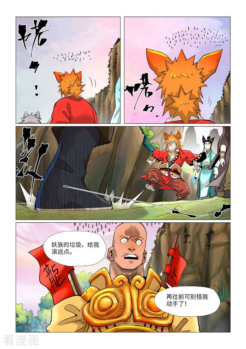 妖神记387话2