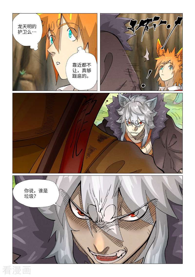 妖神记387话2
