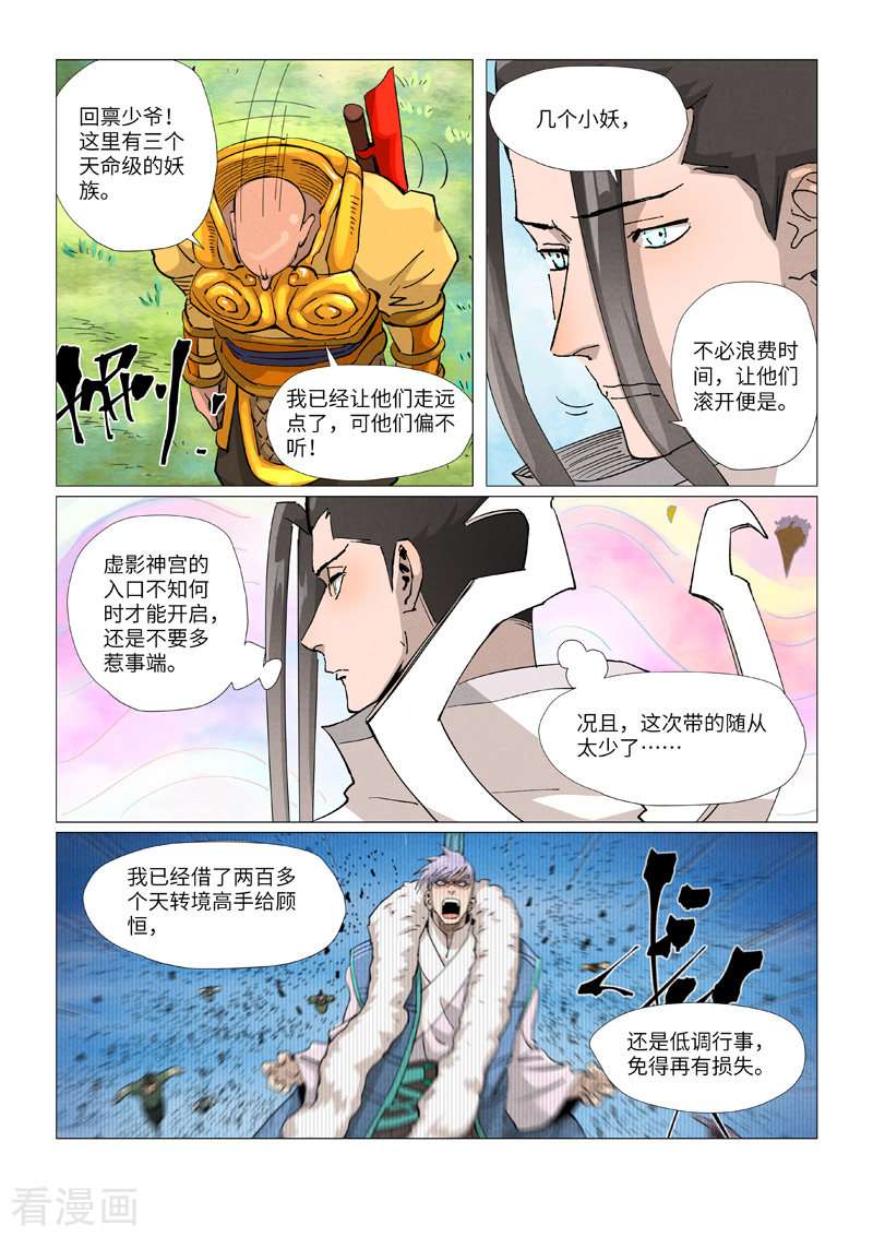 妖神记387话2