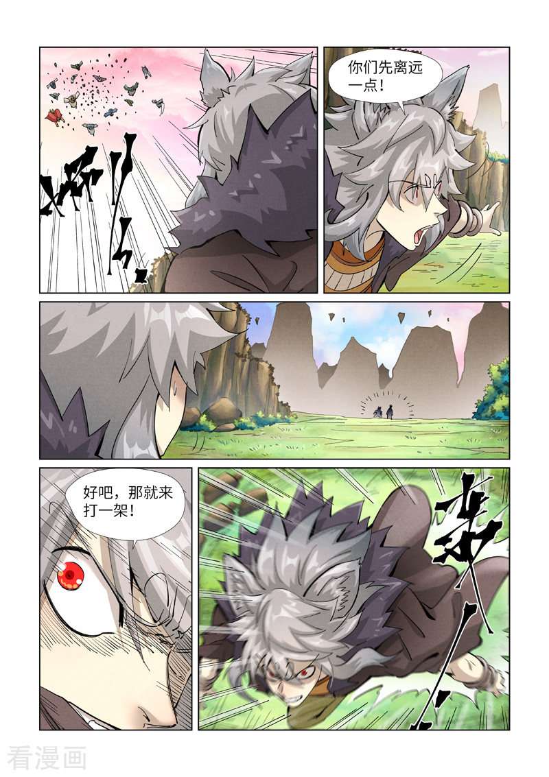 妖神记388话1
