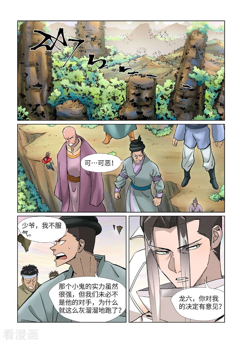 妖神记389话1
