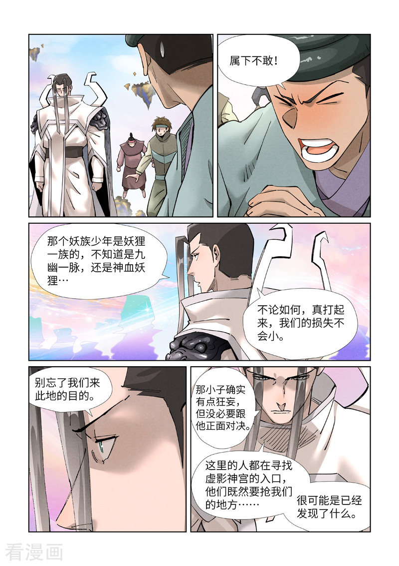 妖神记389话1
