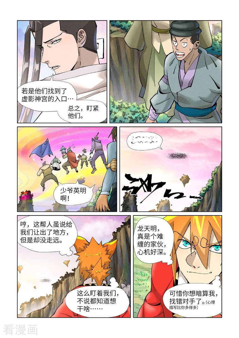 妖神记389话1