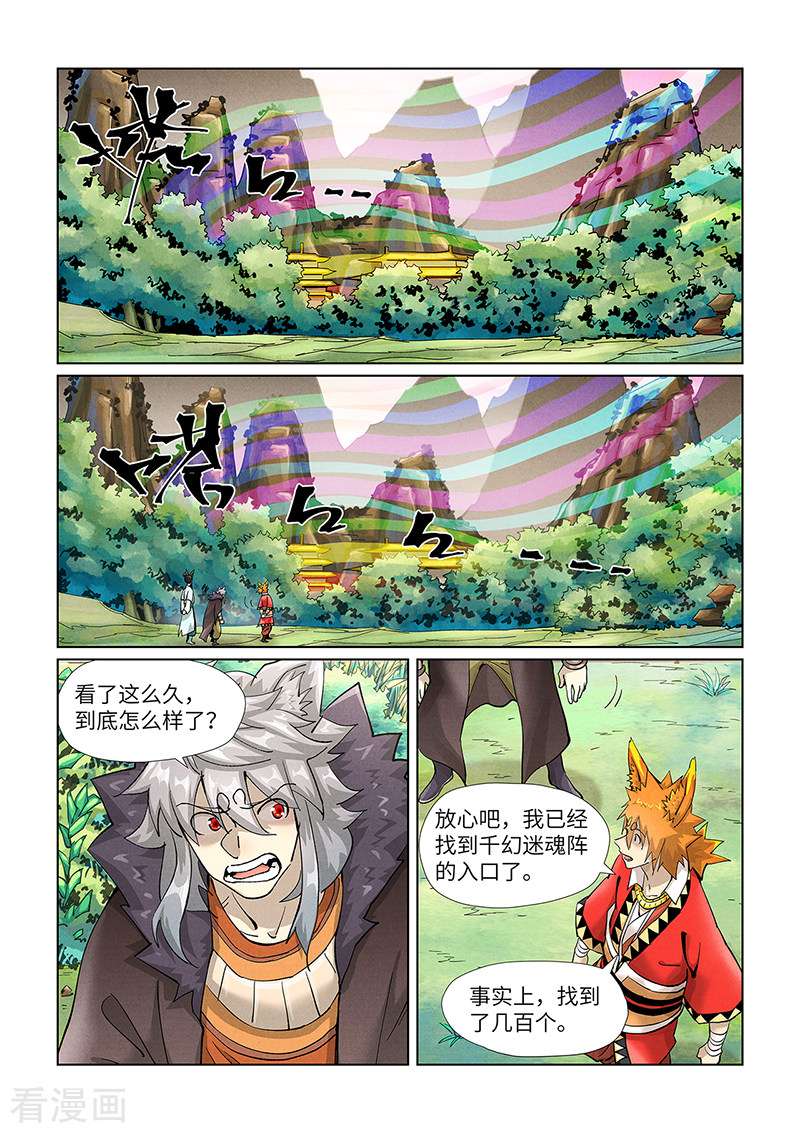 妖神记389话1