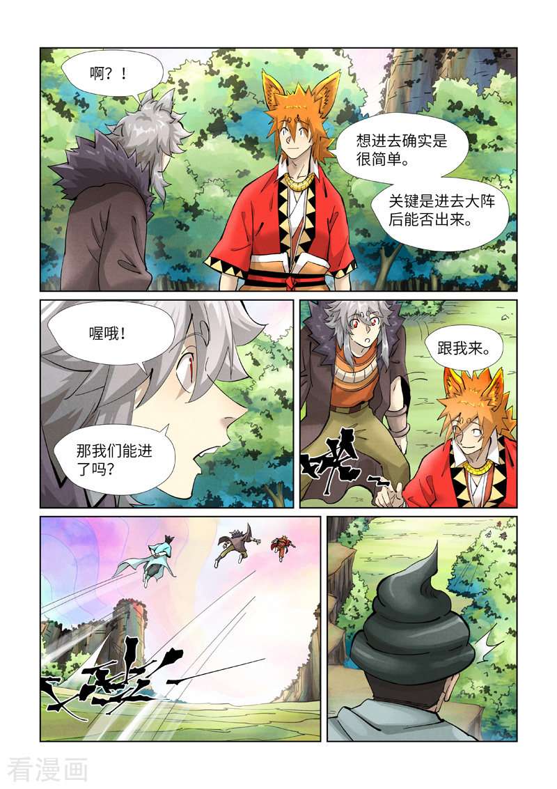 妖神记389话1