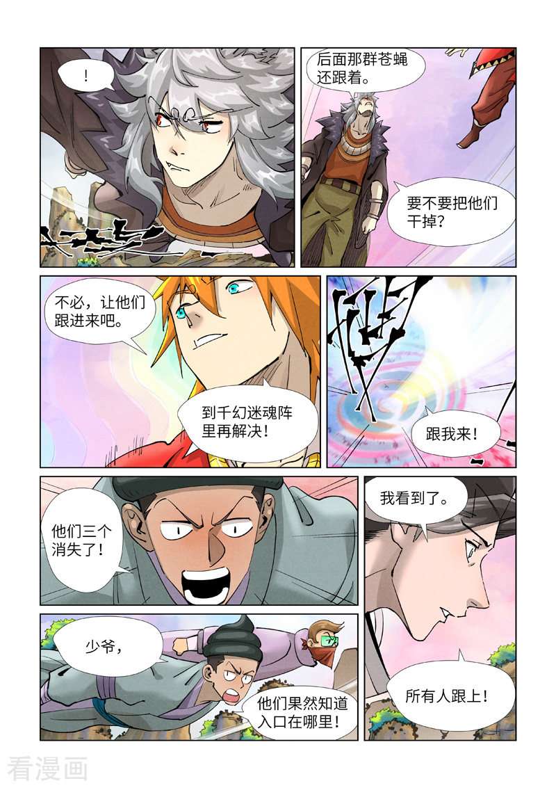 妖神记389话1