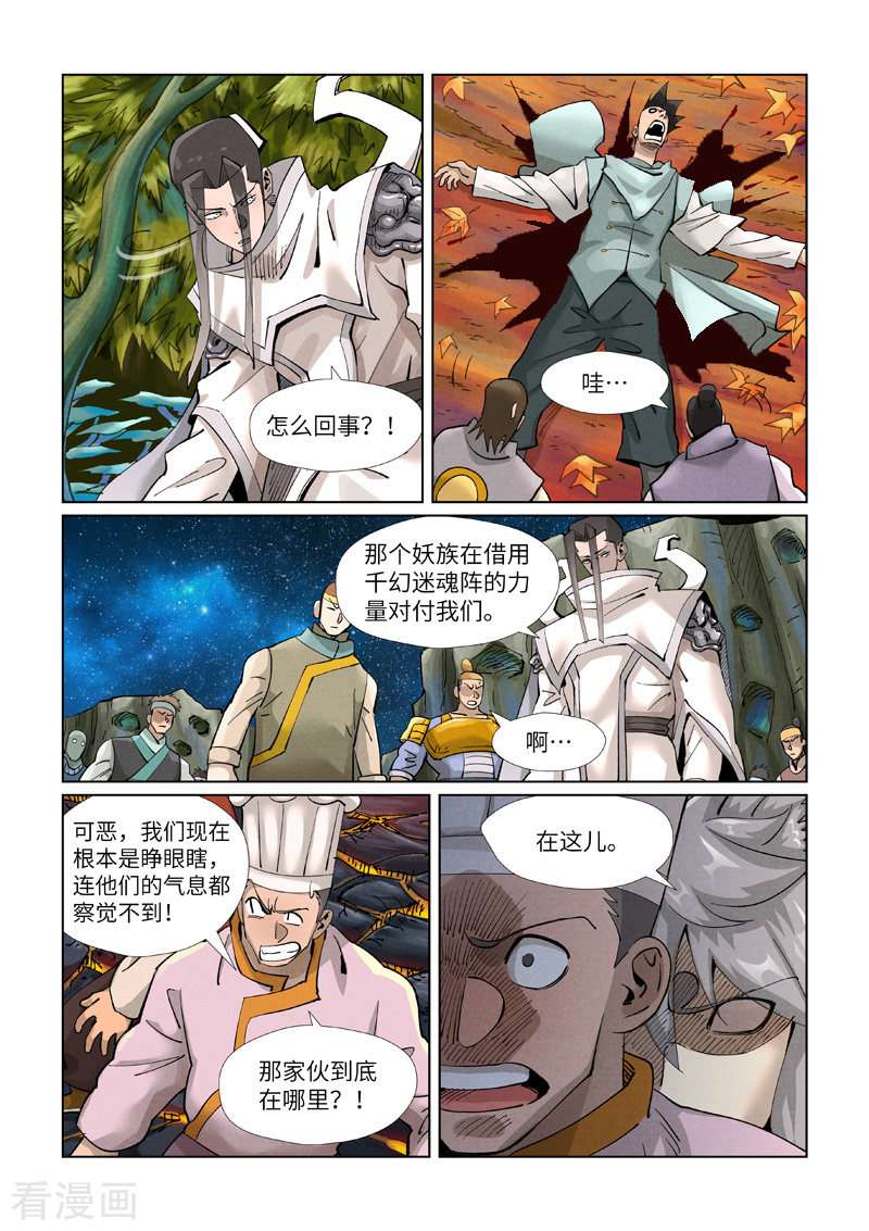 妖神记389话2