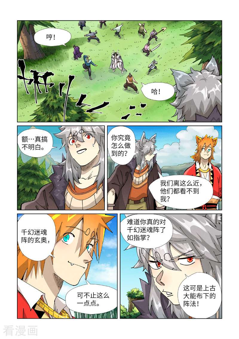 妖神记389话2