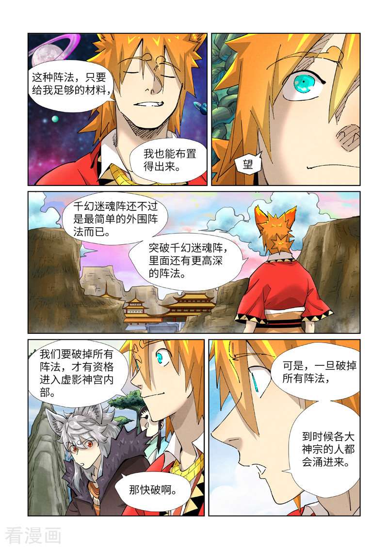 妖神记389话2