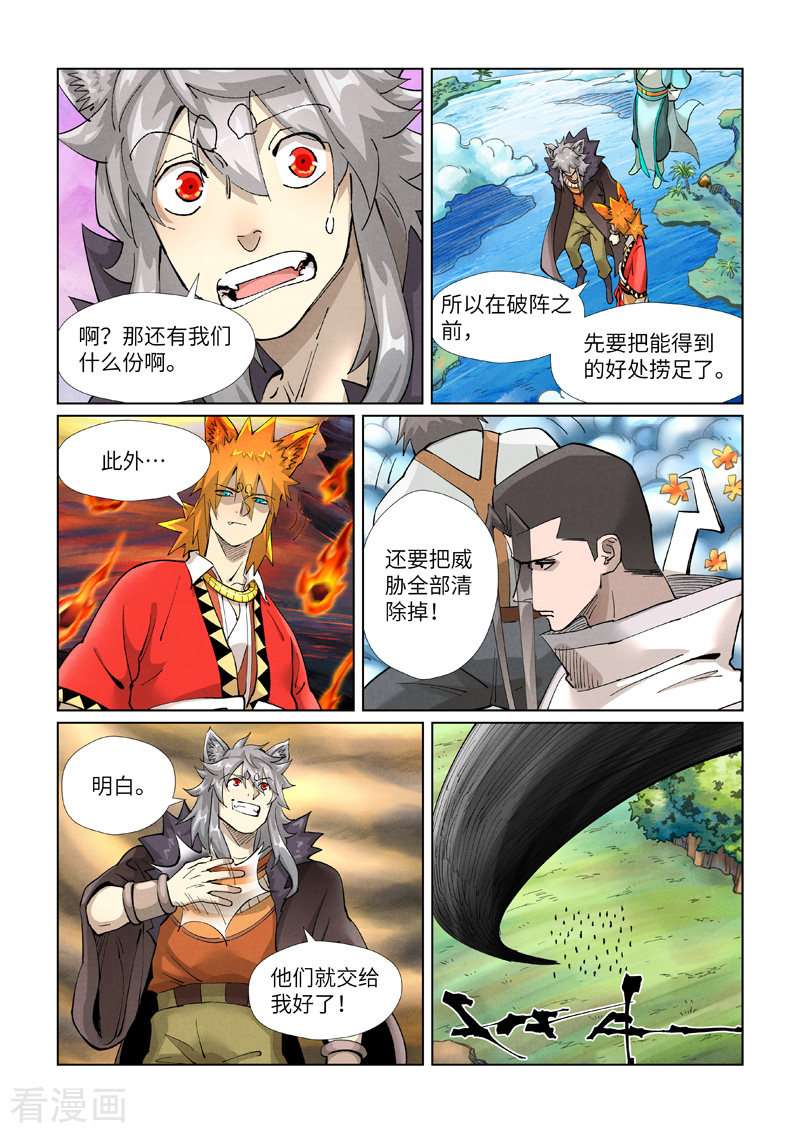 妖神记389话2
