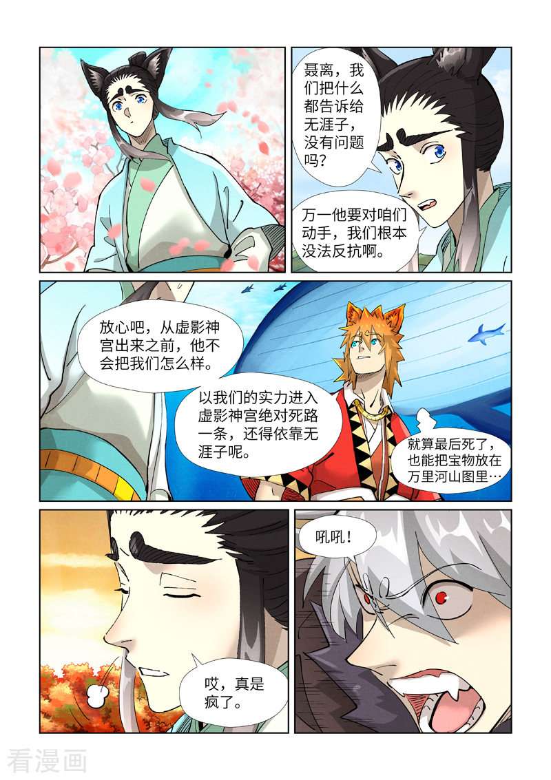 妖神记389话2