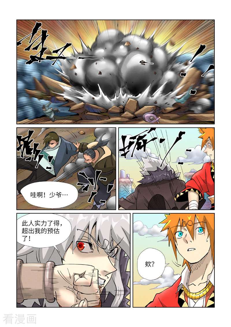 妖神记389话2