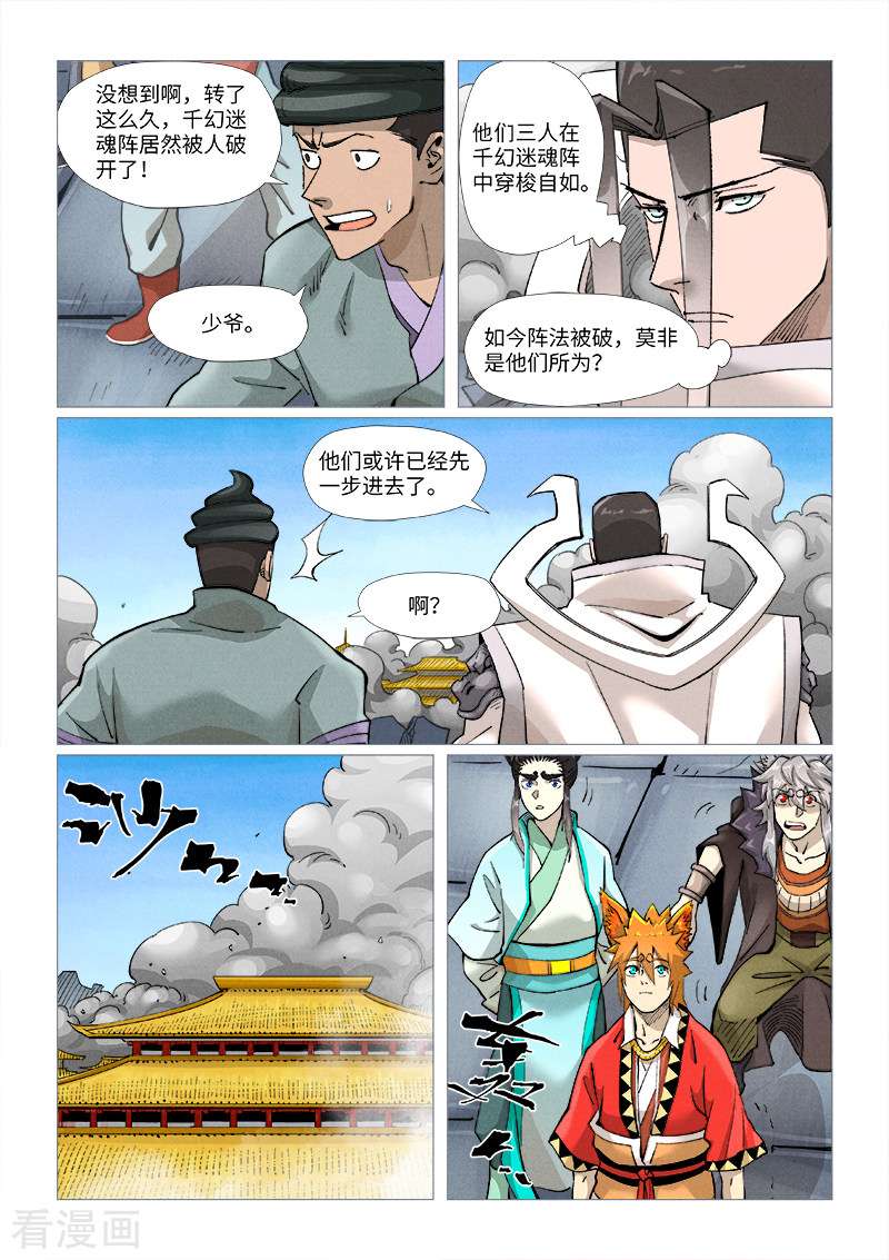 妖神记391话1