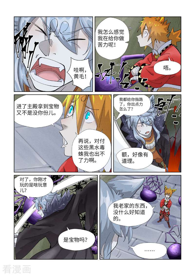 妖神记394话2