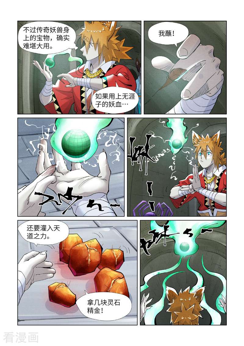 妖神记394话2