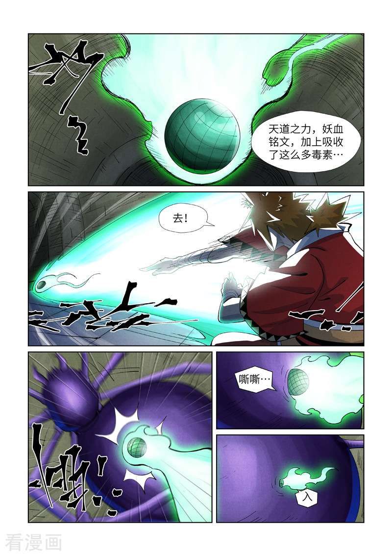 妖神记394话2