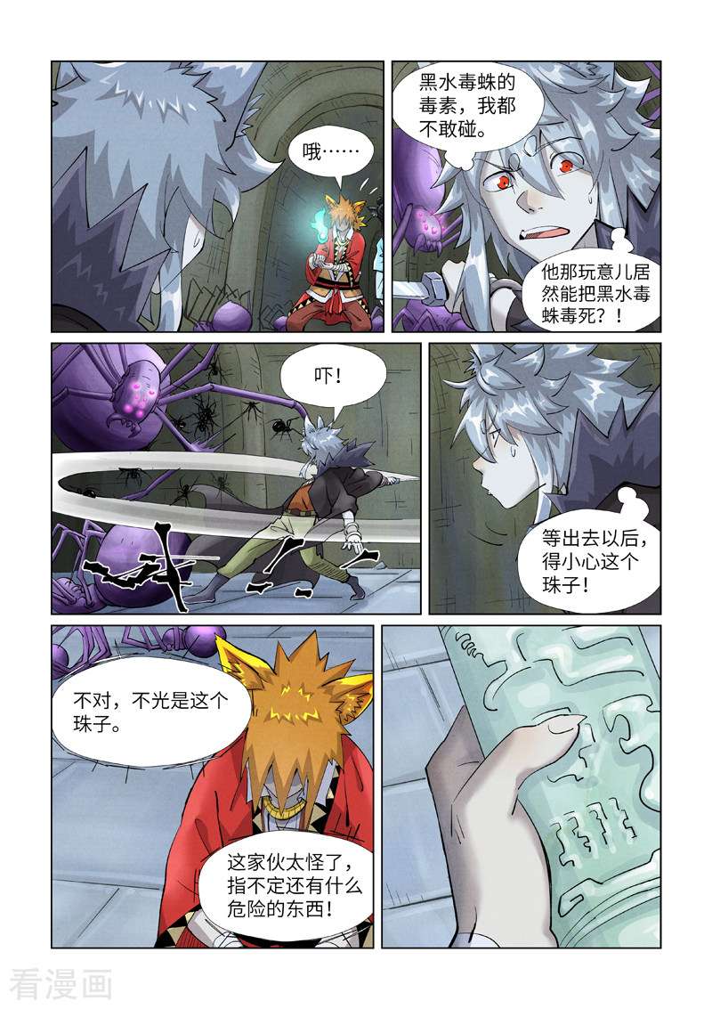 妖神记394话2