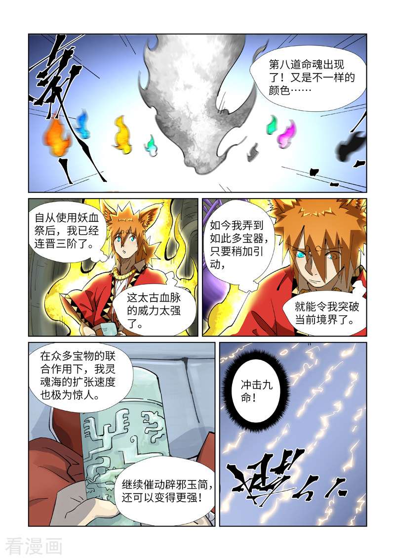 妖神记394话2