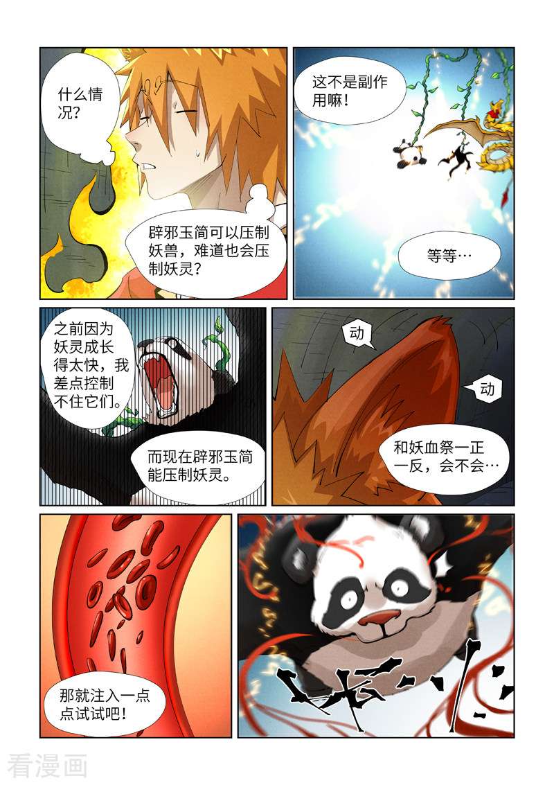 妖神记394话2
