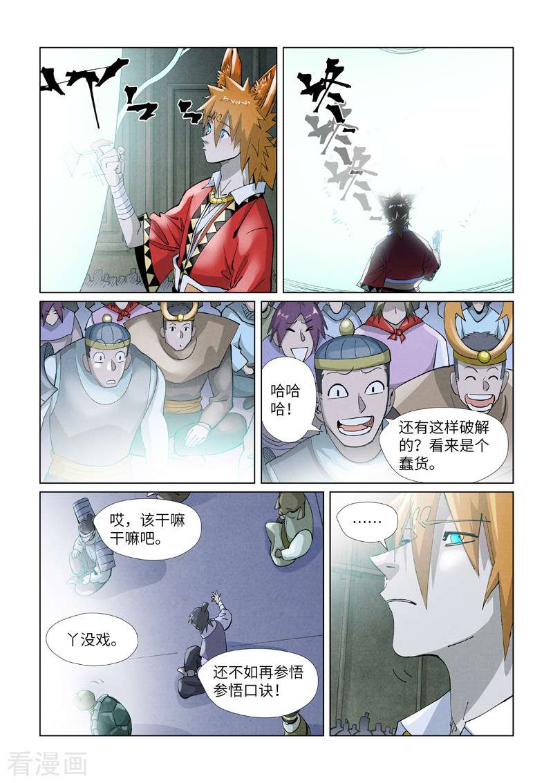 妖神记396话2