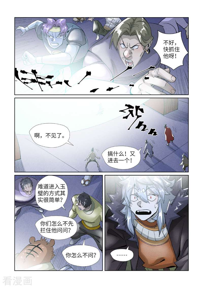 妖神记396话2