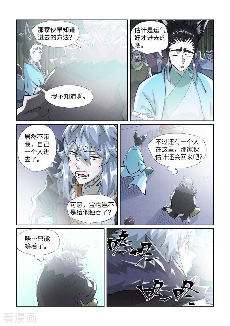 妖神记396话2