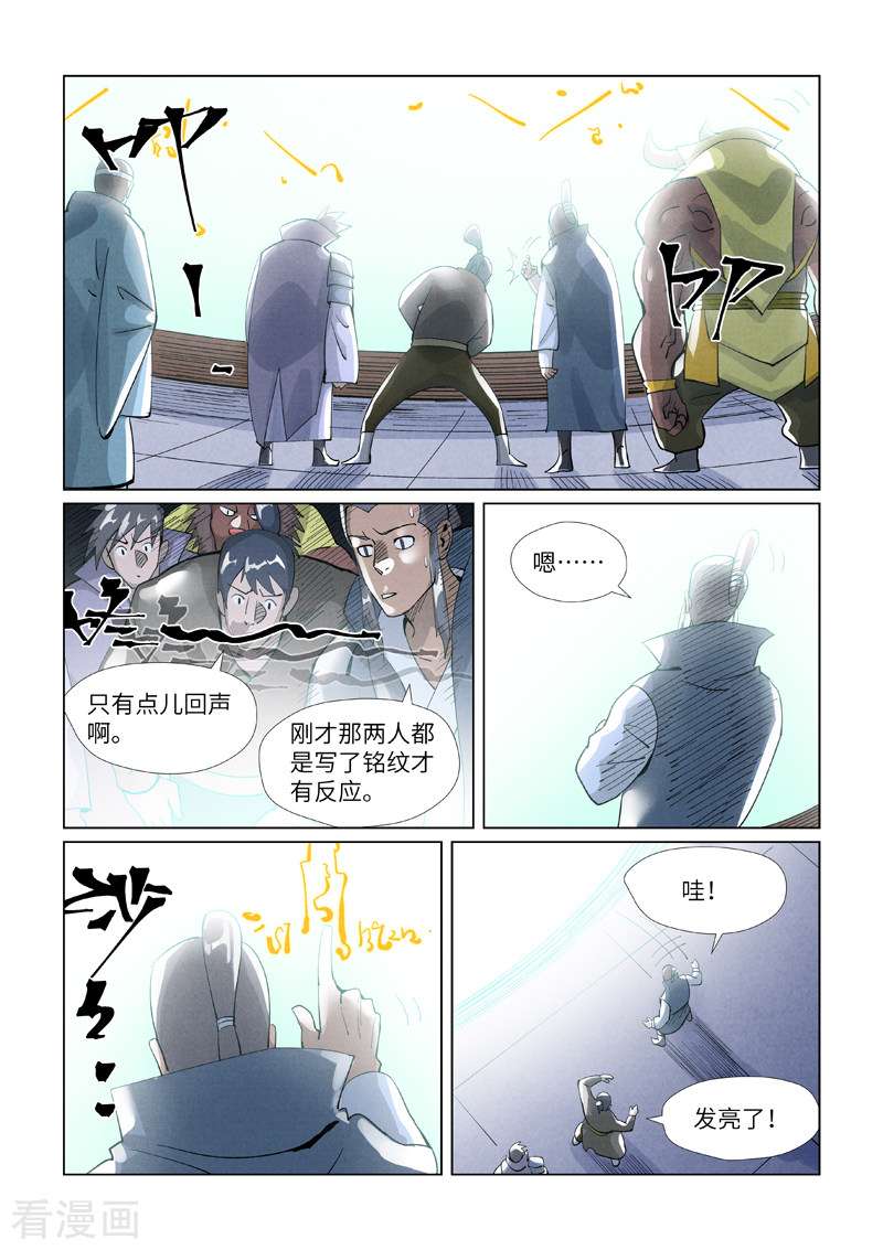 妖神记396话2