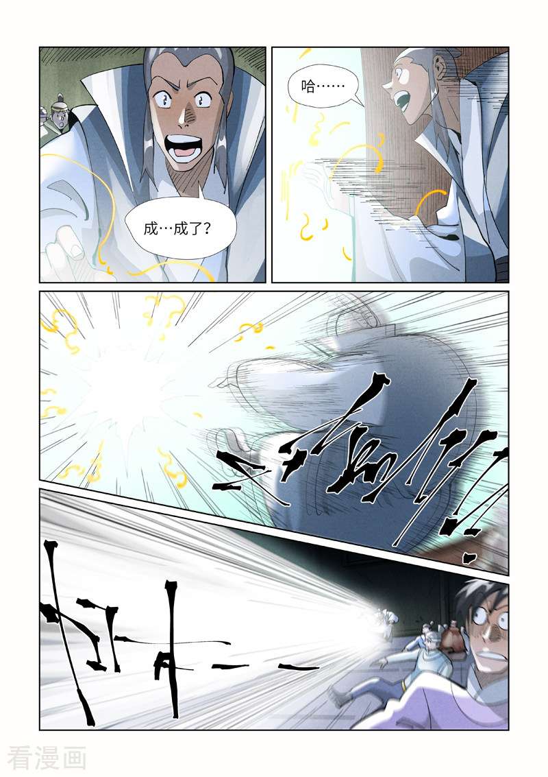 妖神记396话2