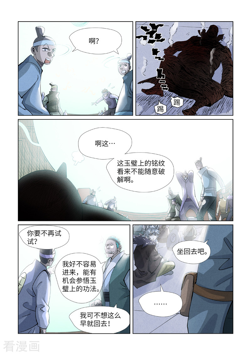 妖神记396话2