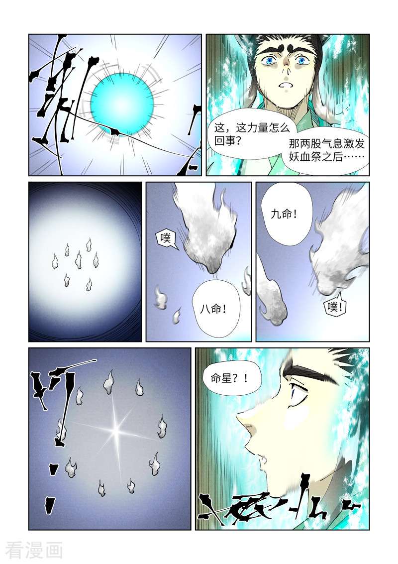 妖神记396话2