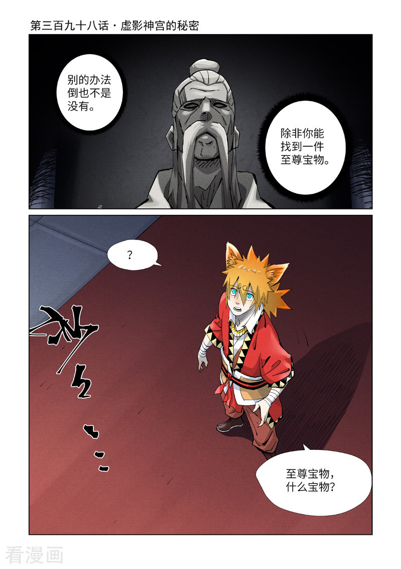 妖神记398话1