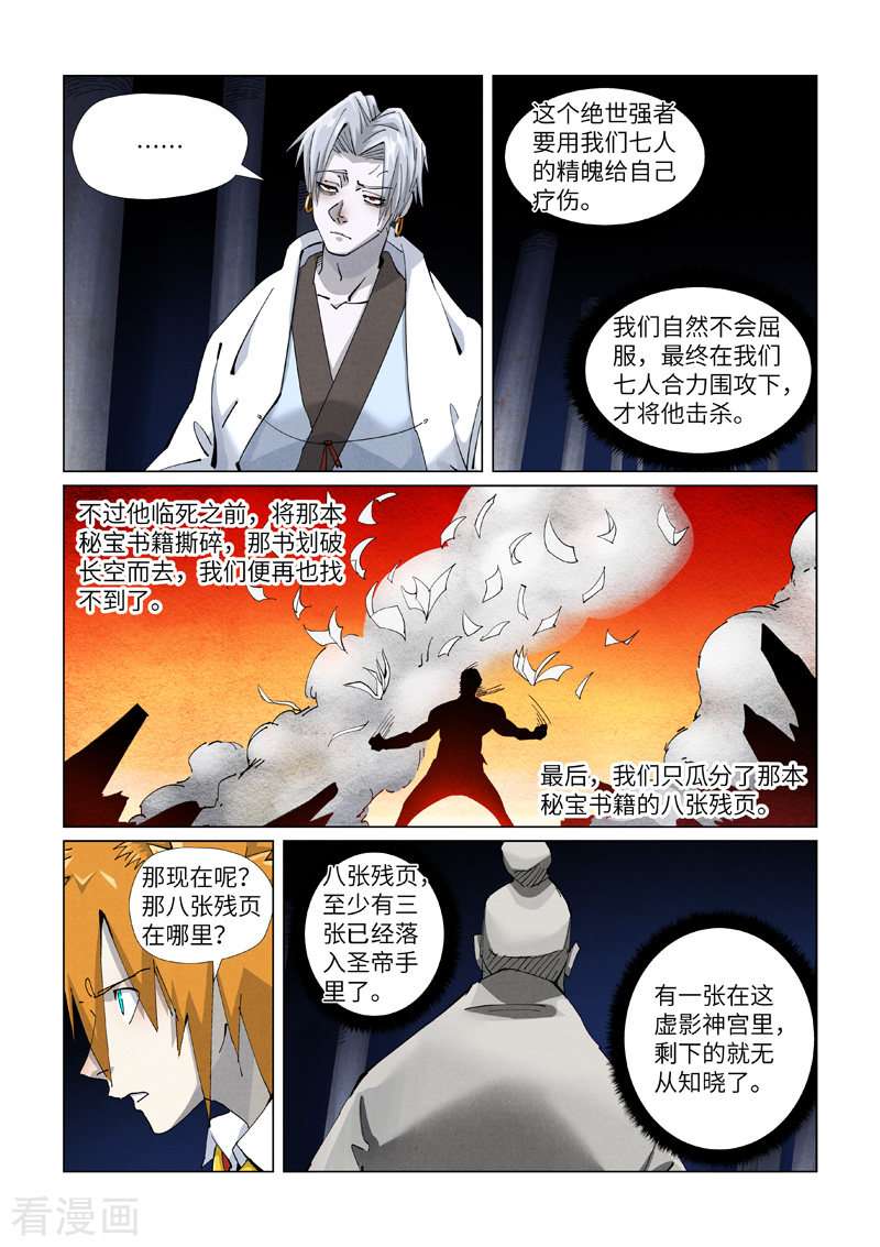 妖神记398话1