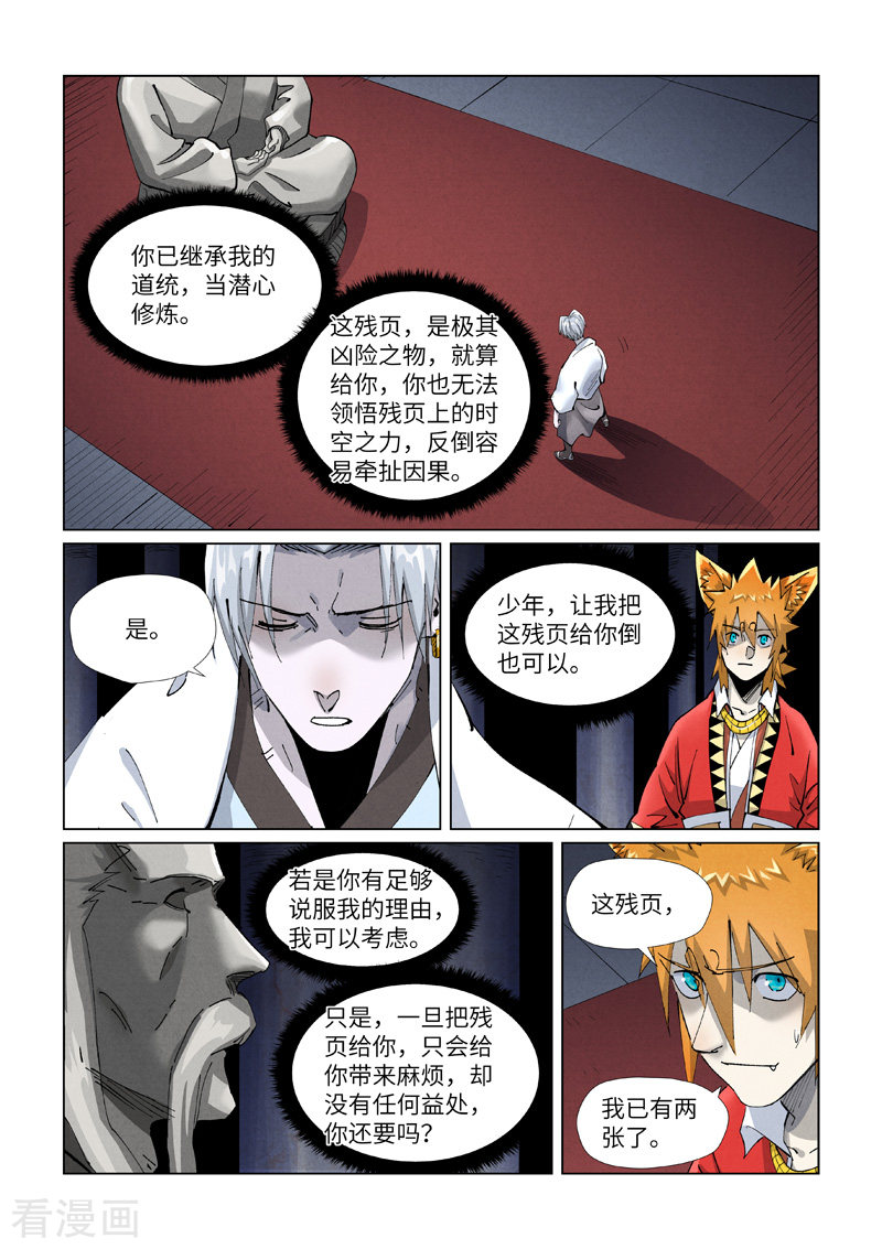 妖神记398话1