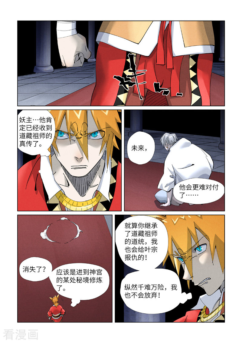 妖神记398话1