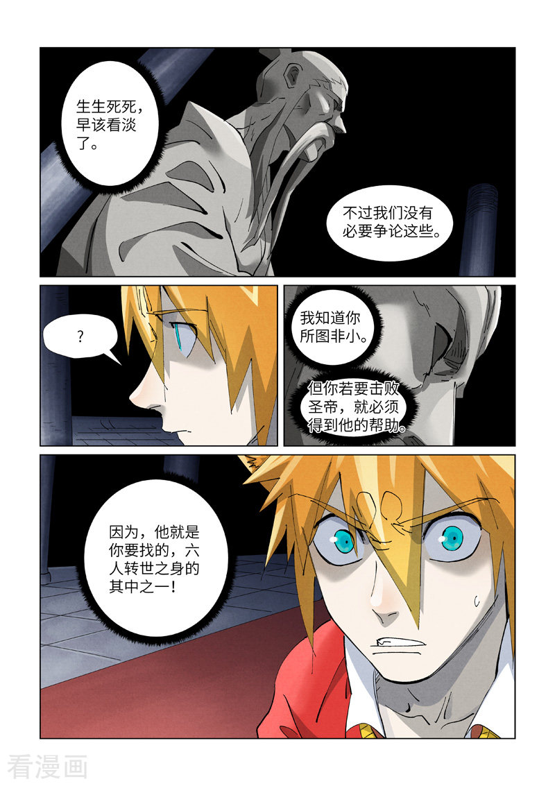 妖神记398话1