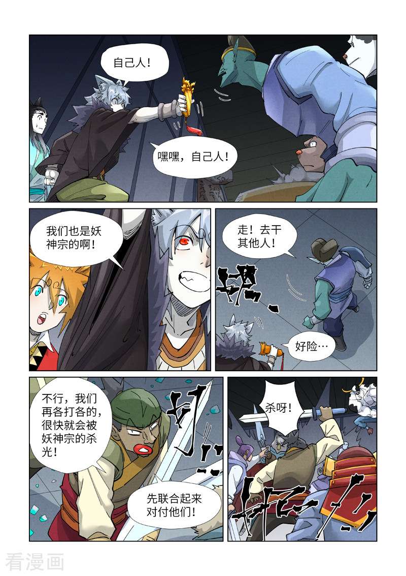 妖神记400话2