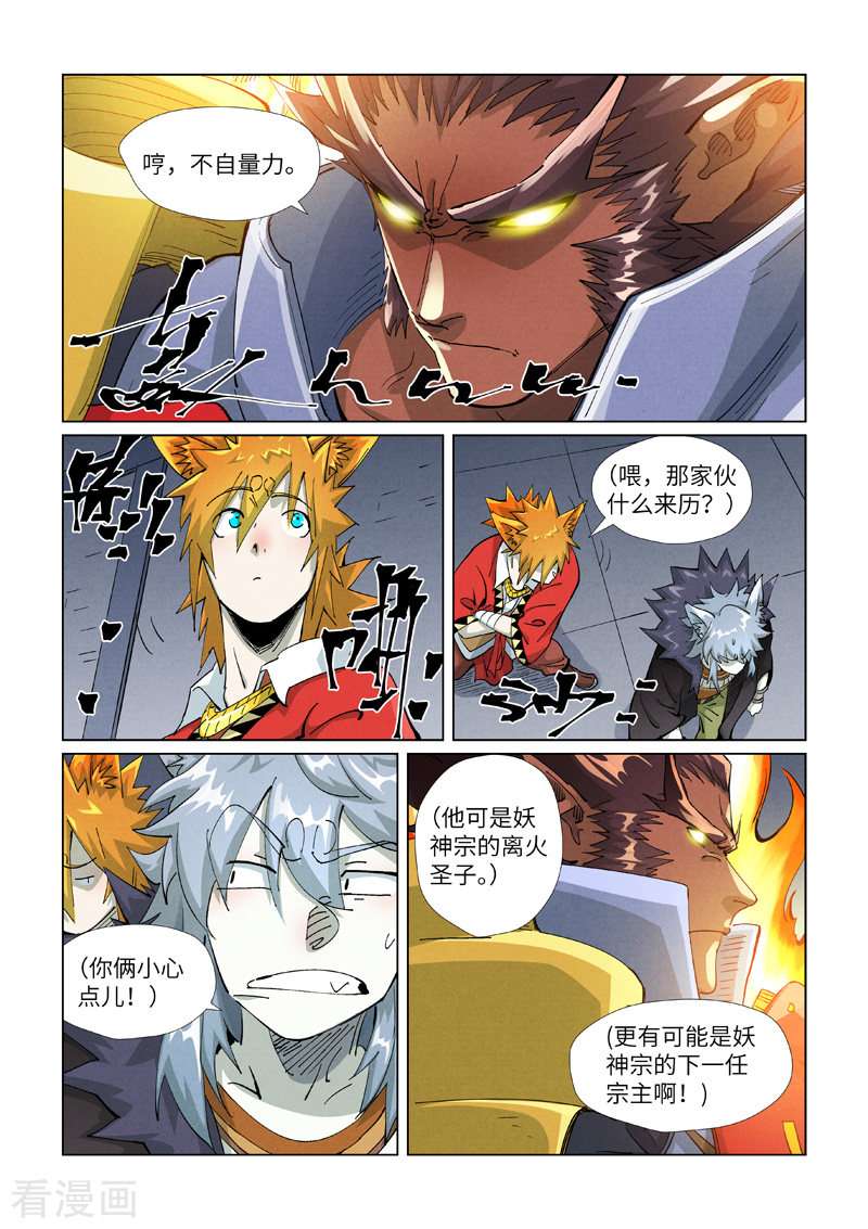妖神记400话2