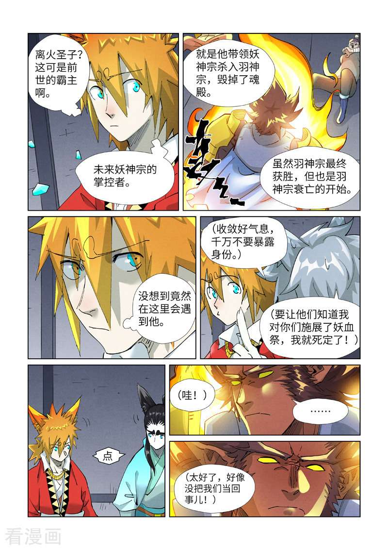 妖神记400话2