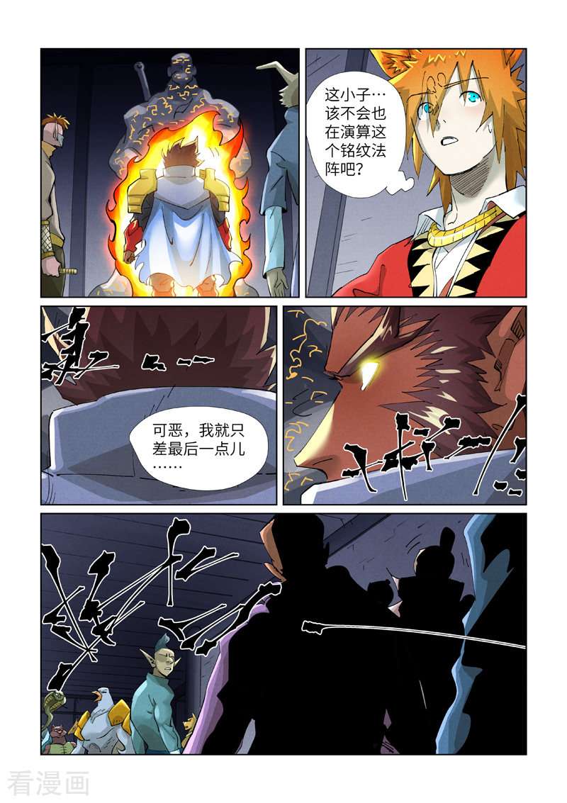妖神记400话2