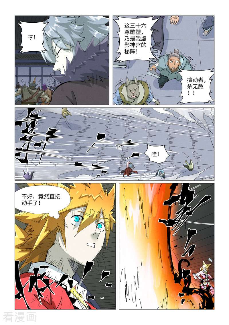 妖神记402话2