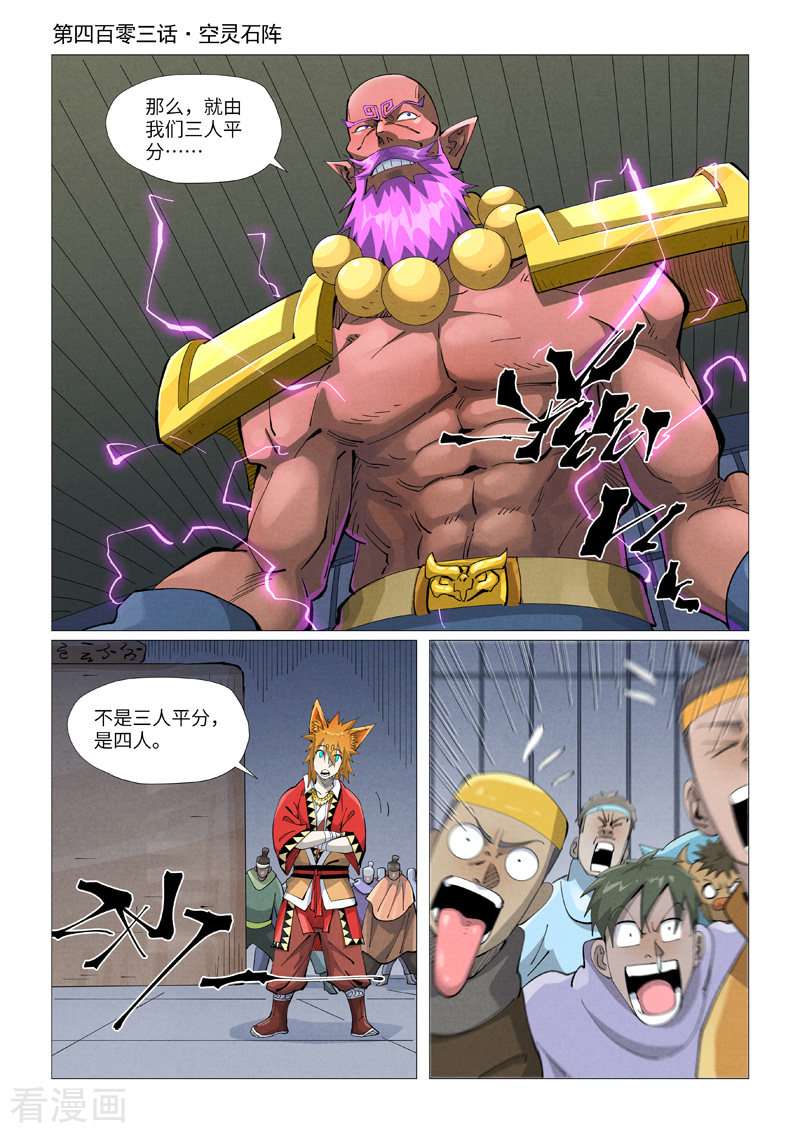 妖神记403话1