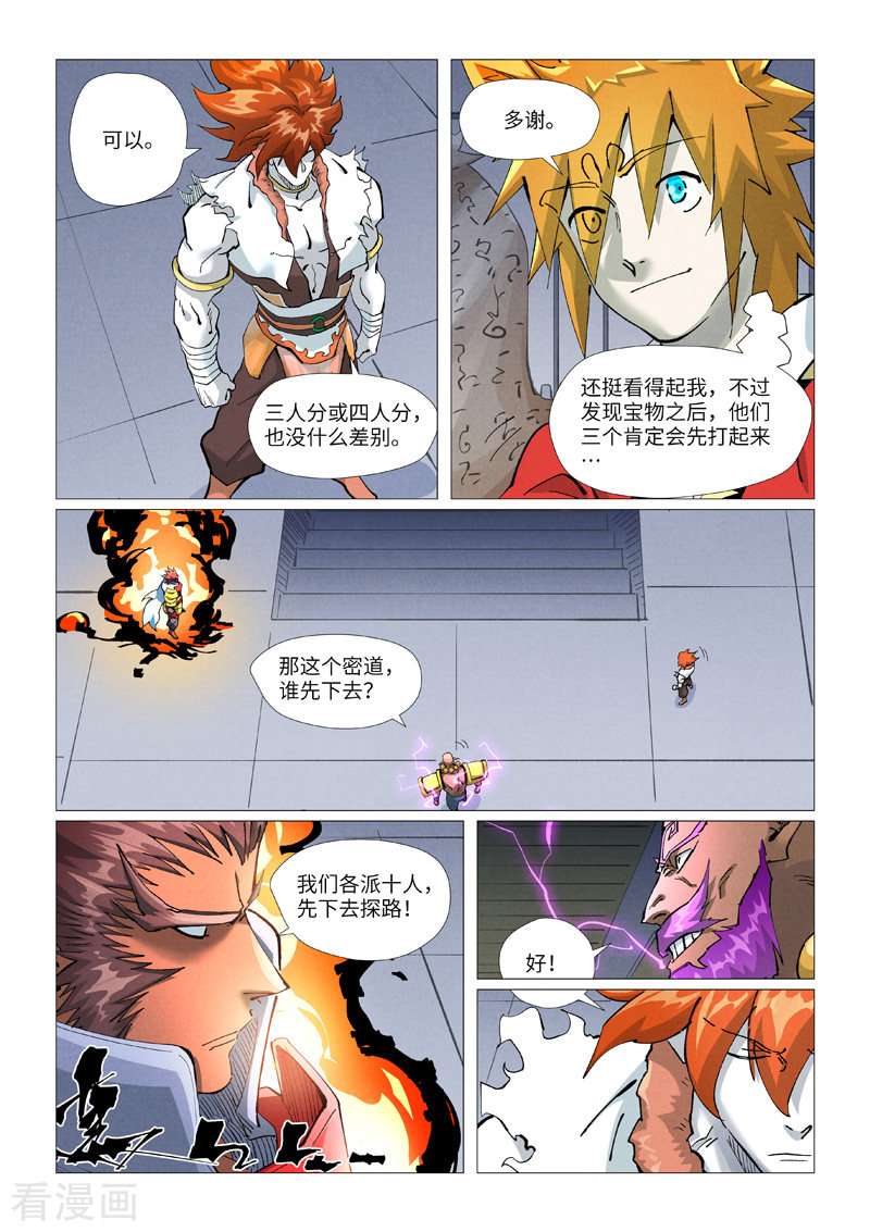 妖神记403话1