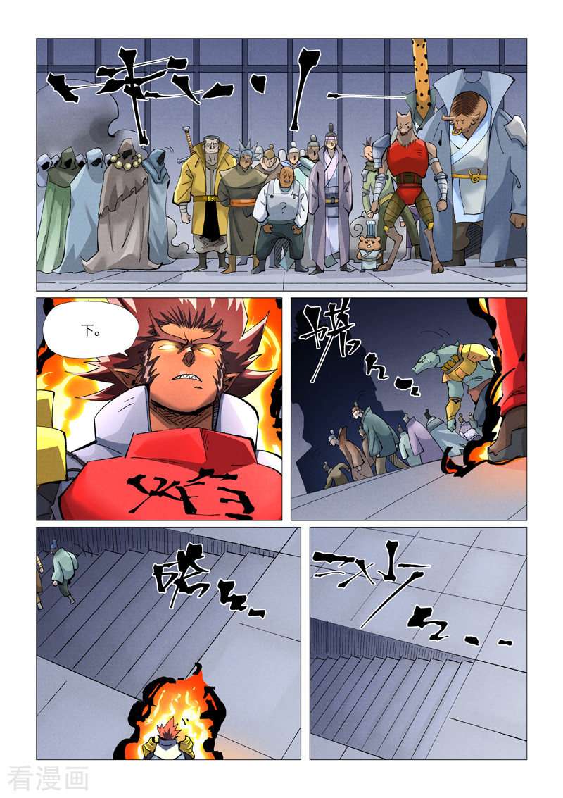 妖神记403话1