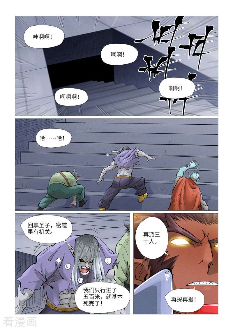 妖神记403话1