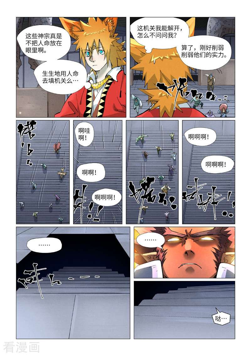 妖神记403话1