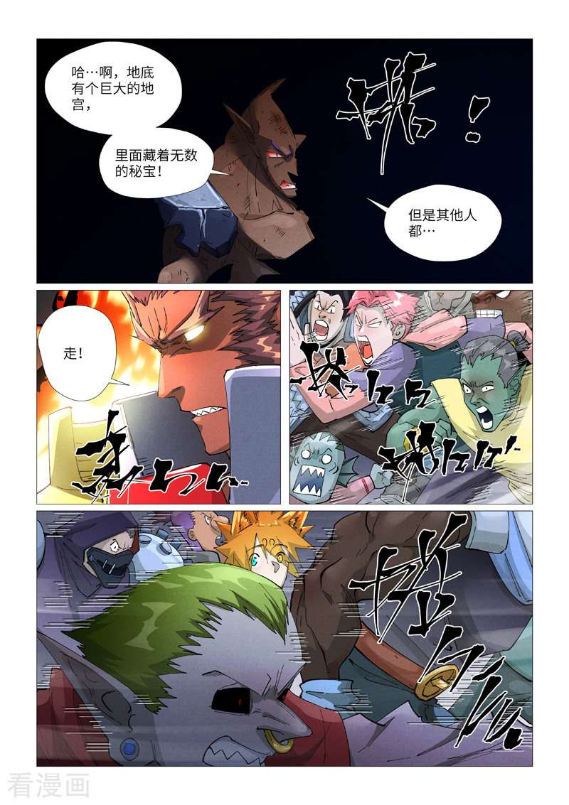 妖神记403话1